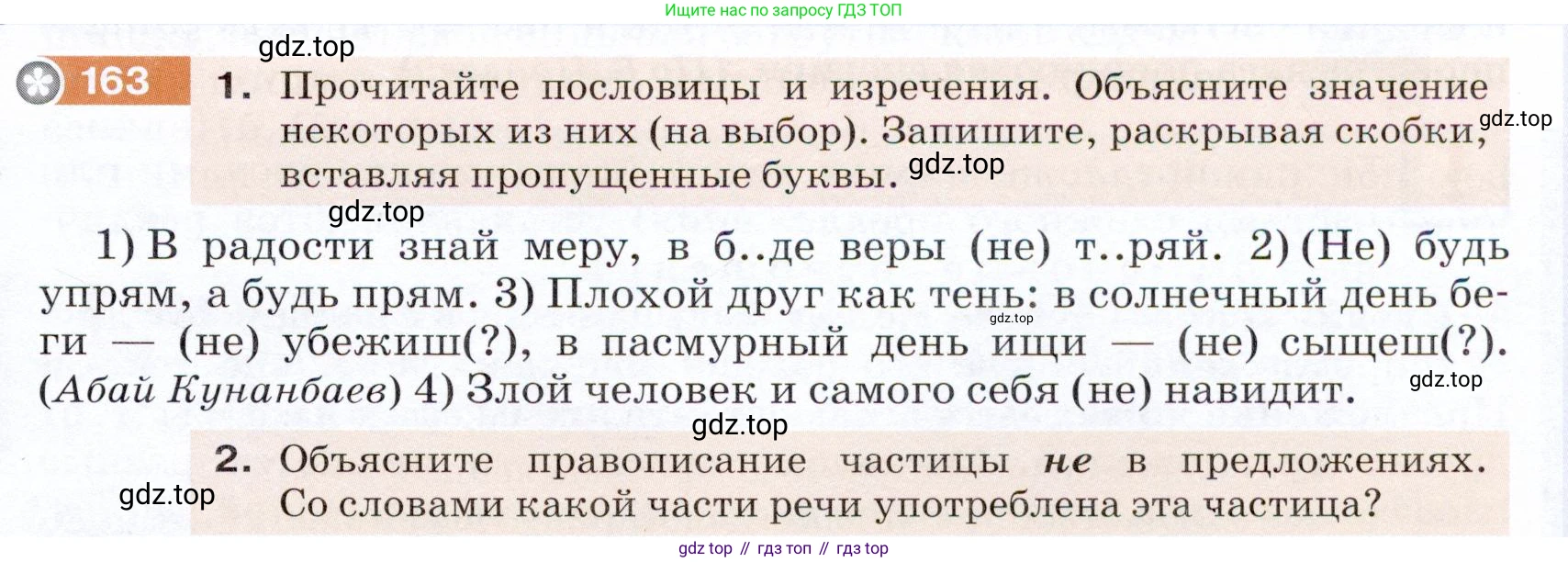 ГДЗ Русский язык, 5 класс Учебник, авторы: Разумовская Маргарита Михайловна, Львова Светлана Ивановна, Капинос Валентина Ивановна, Львов Валентин Витальевич, Богданова Галина Александровна, Тронина Татьяна Сергеевна, Сергеева Наталья Николаевна, издательство Дрофа, Москва, 2019 - 2022, белого цвета, Часть 1, страница 55, номер 163, Условие