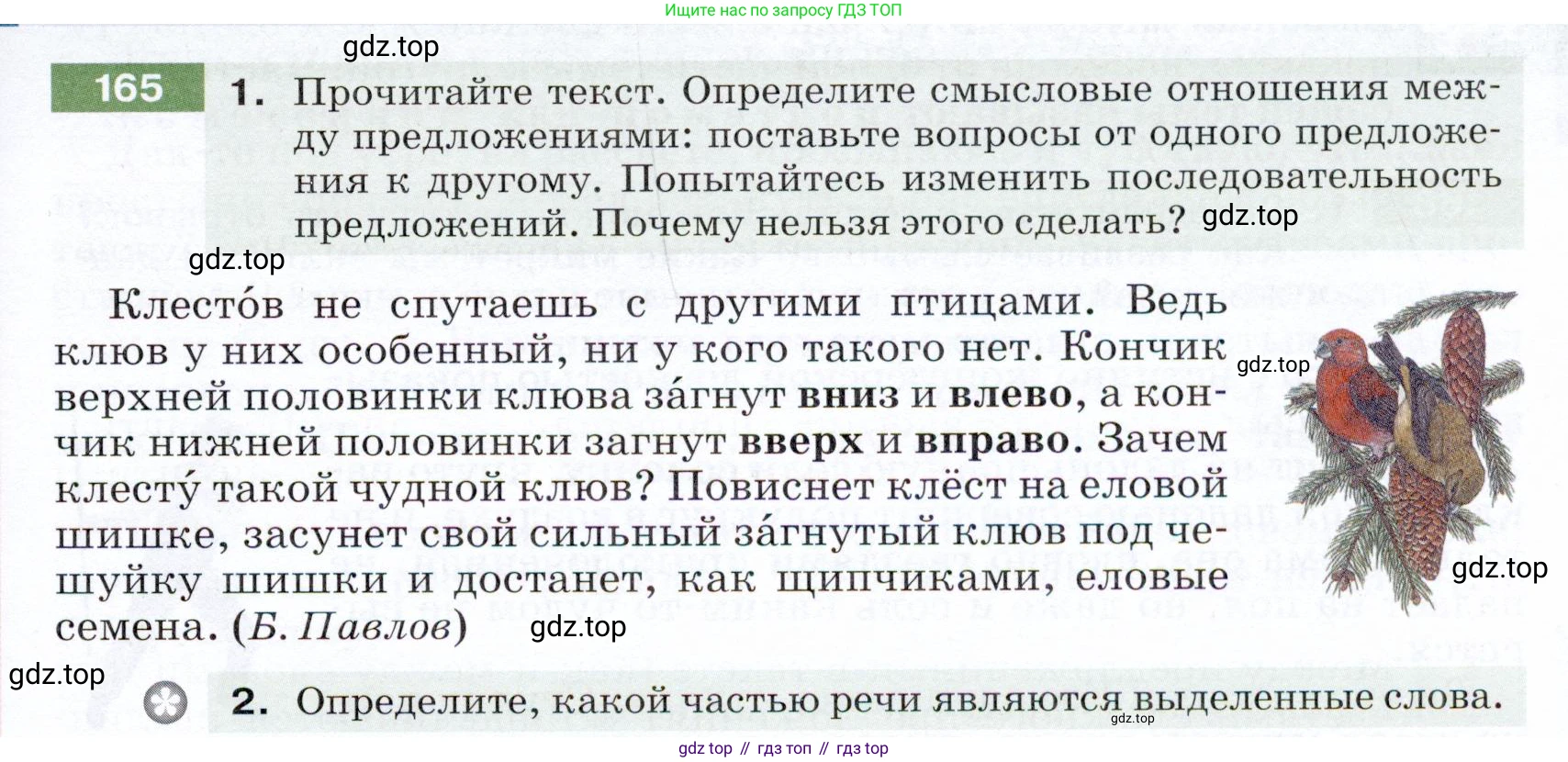 ГДЗ Русский язык, 5 класс Учебник, авторы: Разумовская Маргарита Михайловна, Львова Светлана Ивановна, Капинос Валентина Ивановна, Львов Валентин Витальевич, Богданова Галина Александровна, Тронина Татьяна Сергеевна, Сергеева Наталья Николаевна, издательство Дрофа, Москва, 2019 - 2022, белого цвета, Часть 1, страница 57, номер 165, Условие