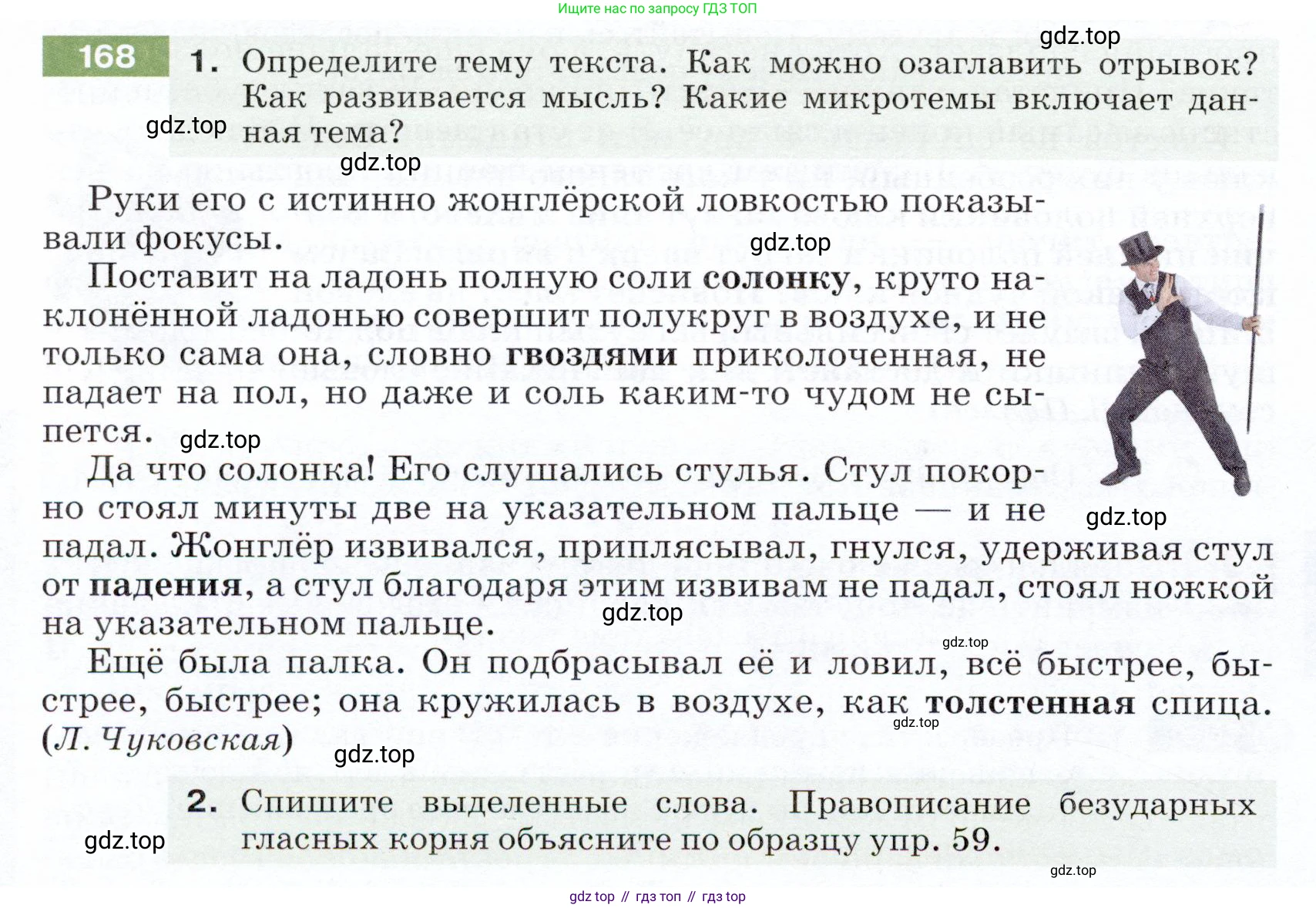 ГДЗ Русский язык, 5 класс Учебник, авторы: Разумовская Маргарита Михайловна, Львова Светлана Ивановна, Капинос Валентина Ивановна, Львов Валентин Витальевич, Богданова Галина Александровна, Тронина Татьяна Сергеевна, Сергеева Наталья Николаевна, издательство Дрофа, Москва, 2019 - 2022, белого цвета, Часть 1, страница 58, номер 168, Условие
