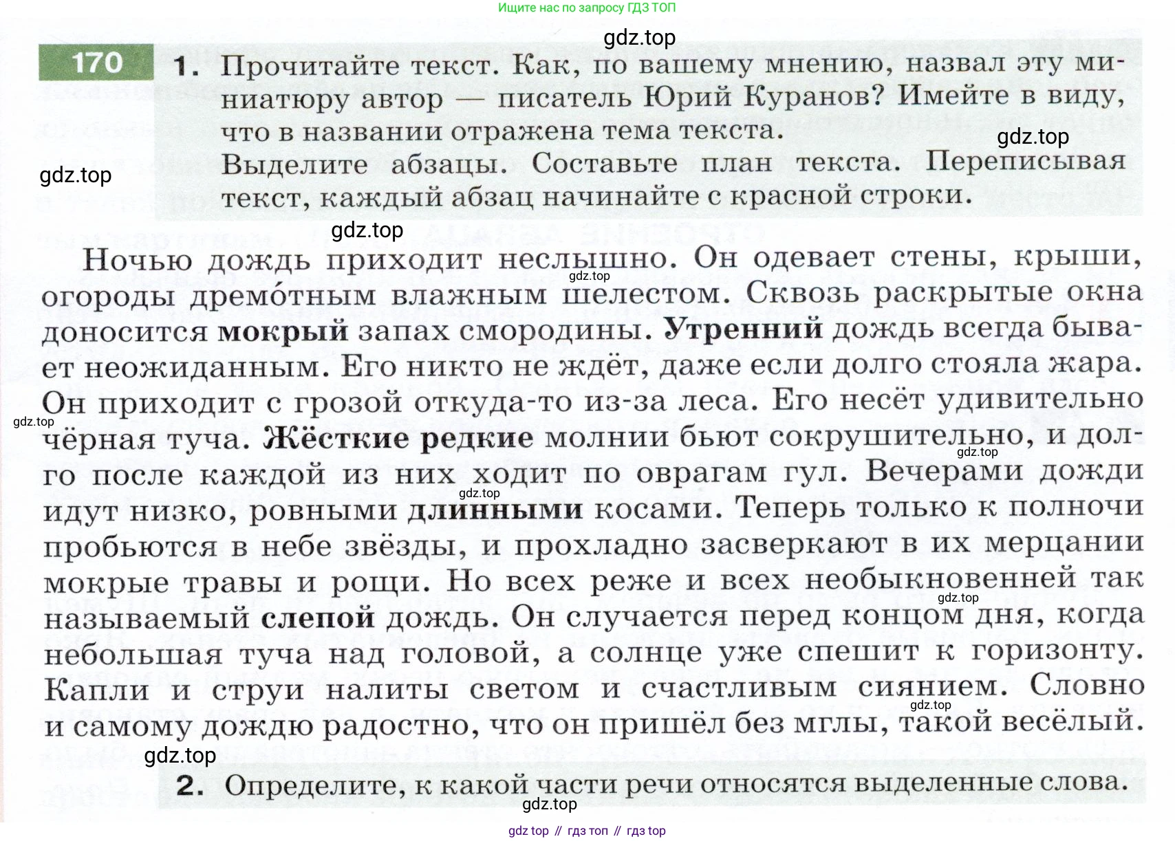 ГДЗ Русский язык, 5 класс Учебник, авторы: Разумовская Маргарита Михайловна, Львова Светлана Ивановна, Капинос Валентина Ивановна, Львов Валентин Витальевич, Богданова Галина Александровна, Тронина Татьяна Сергеевна, Сергеева Наталья Николаевна, издательство Дрофа, Москва, 2019 - 2022, белого цвета, Часть 1, страница 59, номер 170, Условие