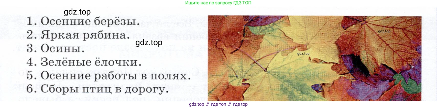 ГДЗ Русский язык, 5 класс Учебник, авторы: Разумовская Маргарита Михайловна, Львова Светлана Ивановна, Капинос Валентина Ивановна, Львов Валентин Витальевич, Богданова Галина Александровна, Тронина Татьяна Сергеевна, Сергеева Наталья Николаевна, издательство Дрофа, Москва, 2019 - 2022, белого цвета, Часть 1, страница 59, номер 171, Условие (продолжение 2)