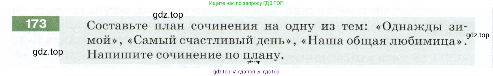 ГДЗ Русский язык, 5 класс Учебник, авторы: Разумовская Маргарита Михайловна, Львова Светлана Ивановна, Капинос Валентина Ивановна, Львов Валентин Витальевич, Богданова Галина Александровна, Тронина Татьяна Сергеевна, Сергеева Наталья Николаевна, издательство Дрофа, Москва, 2019 - 2022, белого цвета, Часть 1, страница 60, номер 173, Условие