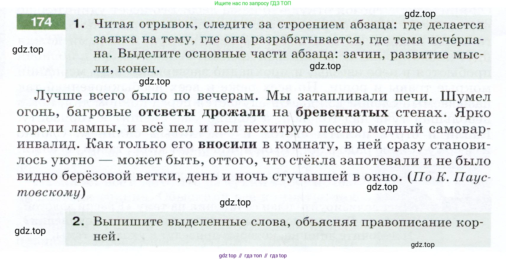 ГДЗ Русский язык, 5 класс Учебник, авторы: Разумовская Маргарита Михайловна, Львова Светлана Ивановна, Капинос Валентина Ивановна, Львов Валентин Витальевич, Богданова Галина Александровна, Тронина Татьяна Сергеевна, Сергеева Наталья Николаевна, издательство Дрофа, Москва, 2019 - 2022, белого цвета, Часть 1, страница 60, номер 174, Условие