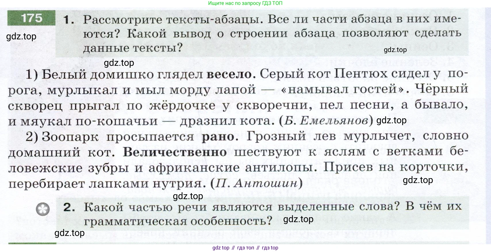 ГДЗ Русский язык, 5 класс Учебник, авторы: Разумовская Маргарита Михайловна, Львова Светлана Ивановна, Капинос Валентина Ивановна, Львов Валентин Витальевич, Богданова Галина Александровна, Тронина Татьяна Сергеевна, Сергеева Наталья Николаевна, издательство Дрофа, Москва, 2019 - 2022, белого цвета, Часть 1, страница 61, номер 175, Условие
