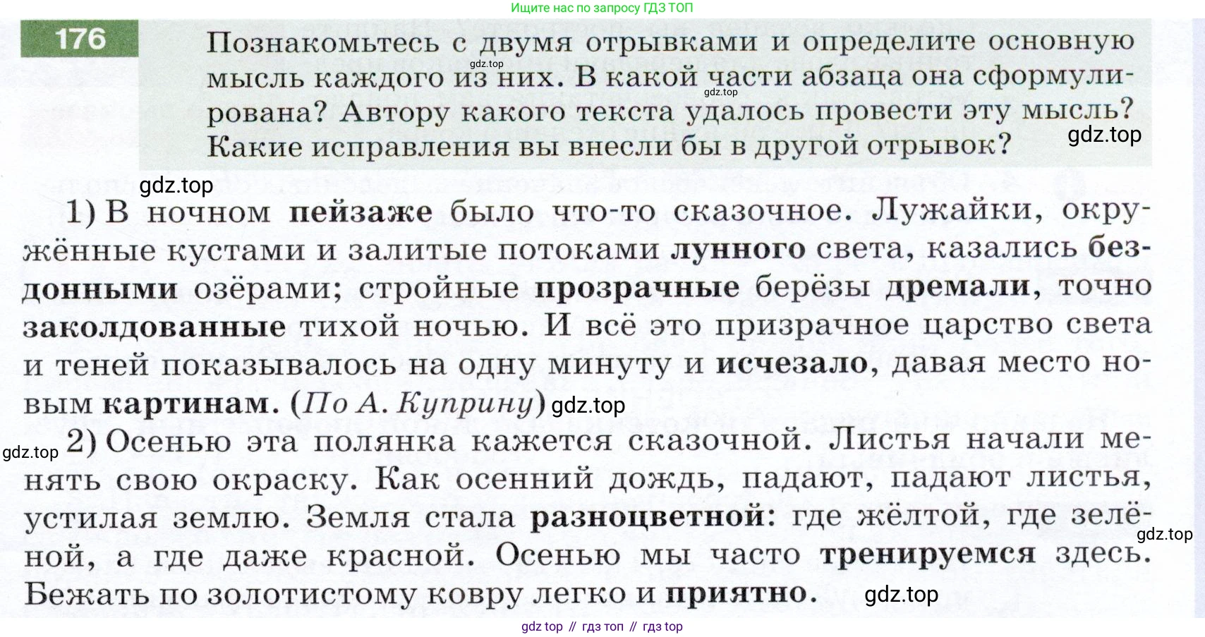 ГДЗ Русский язык, 5 класс Учебник, авторы: Разумовская Маргарита Михайловна, Львова Светлана Ивановна, Капинос Валентина Ивановна, Львов Валентин Витальевич, Богданова Галина Александровна, Тронина Татьяна Сергеевна, Сергеева Наталья Николаевна, издательство Дрофа, Москва, 2019 - 2022, белого цвета, Часть 1, страница 61, номер 176, Условие