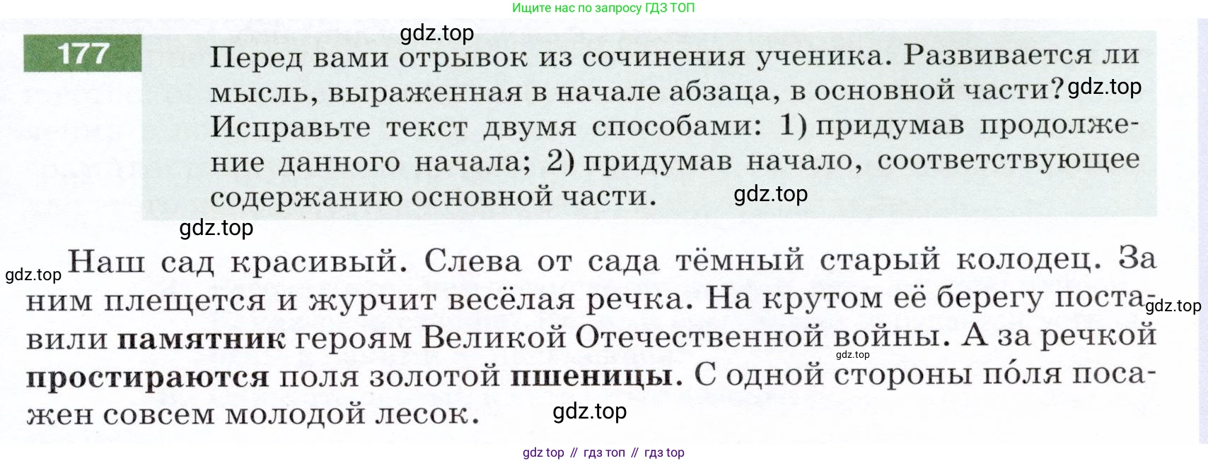 ГДЗ Русский язык, 5 класс Учебник, авторы: Разумовская Маргарита Михайловна, Львова Светлана Ивановна, Капинос Валентина Ивановна, Львов Валентин Витальевич, Богданова Галина Александровна, Тронина Татьяна Сергеевна, Сергеева Наталья Николаевна, издательство Дрофа, Москва, 2019 - 2022, белого цвета, Часть 1, страница 61, номер 177, Условие
