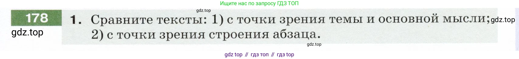 ГДЗ Русский язык, 5 класс Учебник, авторы: Разумовская Маргарита Михайловна, Львова Светлана Ивановна, Капинос Валентина Ивановна, Львов Валентин Витальевич, Богданова Галина Александровна, Тронина Татьяна Сергеевна, Сергеева Наталья Николаевна, издательство Дрофа, Москва, 2019 - 2022, белого цвета, Часть 1, страница 61, номер 178, Условие