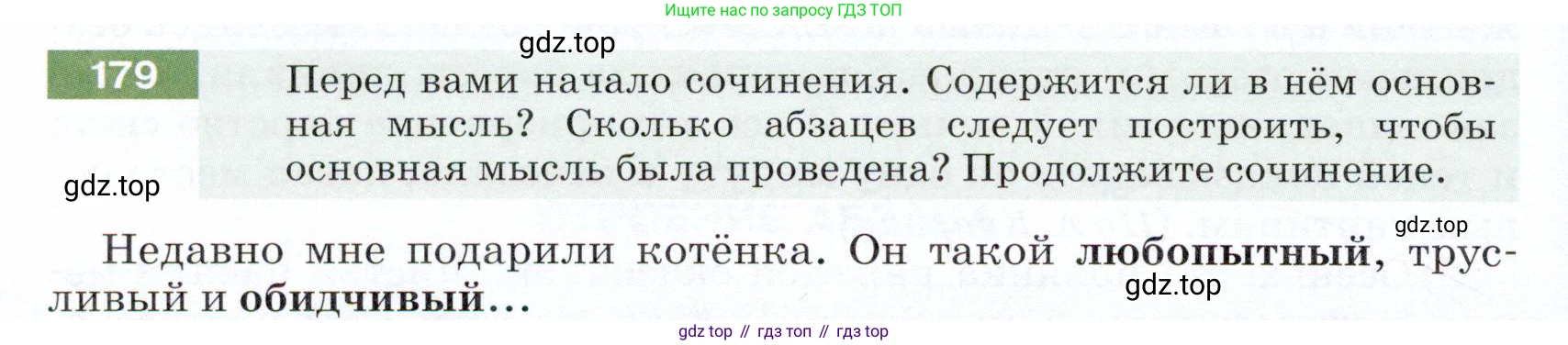 ГДЗ Русский язык, 5 класс Учебник, авторы: Разумовская Маргарита Михайловна, Львова Светлана Ивановна, Капинос Валентина Ивановна, Львов Валентин Витальевич, Богданова Галина Александровна, Тронина Татьяна Сергеевна, Сергеева Наталья Николаевна, издательство Дрофа, Москва, 2019 - 2022, белого цвета, Часть 1, страница 62, номер 179, Условие