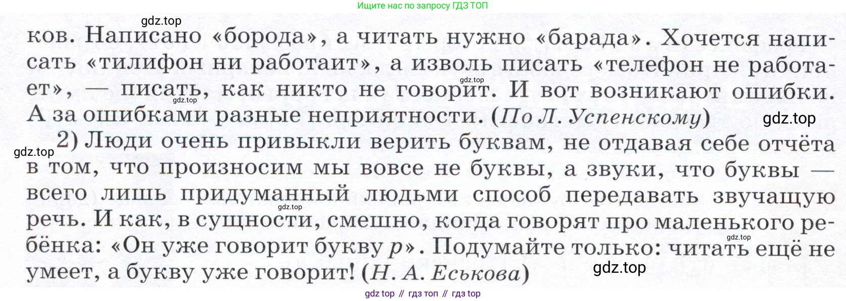 ГДЗ Русский язык, 5 класс Учебник, авторы: Разумовская Маргарита Михайловна, Львова Светлана Ивановна, Капинос Валентина Ивановна, Львов Валентин Витальевич, Богданова Галина Александровна, Тронина Татьяна Сергеевна, Сергеева Наталья Николаевна, издательство Дрофа, Москва, 2019 - 2022, белого цвета, Часть 1, страница 13, номер 18, Условие (продолжение 2)