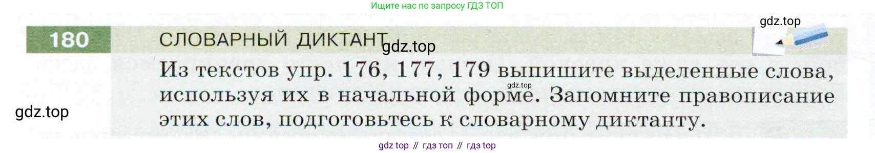 ГДЗ Русский язык, 5 класс Учебник, авторы: Разумовская Маргарита Михайловна, Львова Светлана Ивановна, Капинос Валентина Ивановна, Львов Валентин Витальевич, Богданова Галина Александровна, Тронина Татьяна Сергеевна, Сергеева Наталья Николаевна, издательство Дрофа, Москва, 2019 - 2022, белого цвета, Часть 1, страница 62, номер 180, Условие