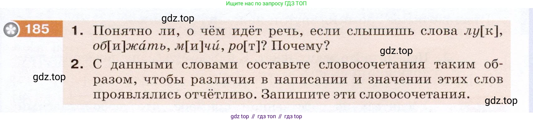 ГДЗ Русский язык, 5 класс Учебник, авторы: Разумовская Маргарита Михайловна, Львова Светлана Ивановна, Капинос Валентина Ивановна, Львов Валентин Витальевич, Богданова Галина Александровна, Тронина Татьяна Сергеевна, Сергеева Наталья Николаевна, издательство Дрофа, Москва, 2019 - 2022, белого цвета, Часть 1, страница 65, номер 185, Условие