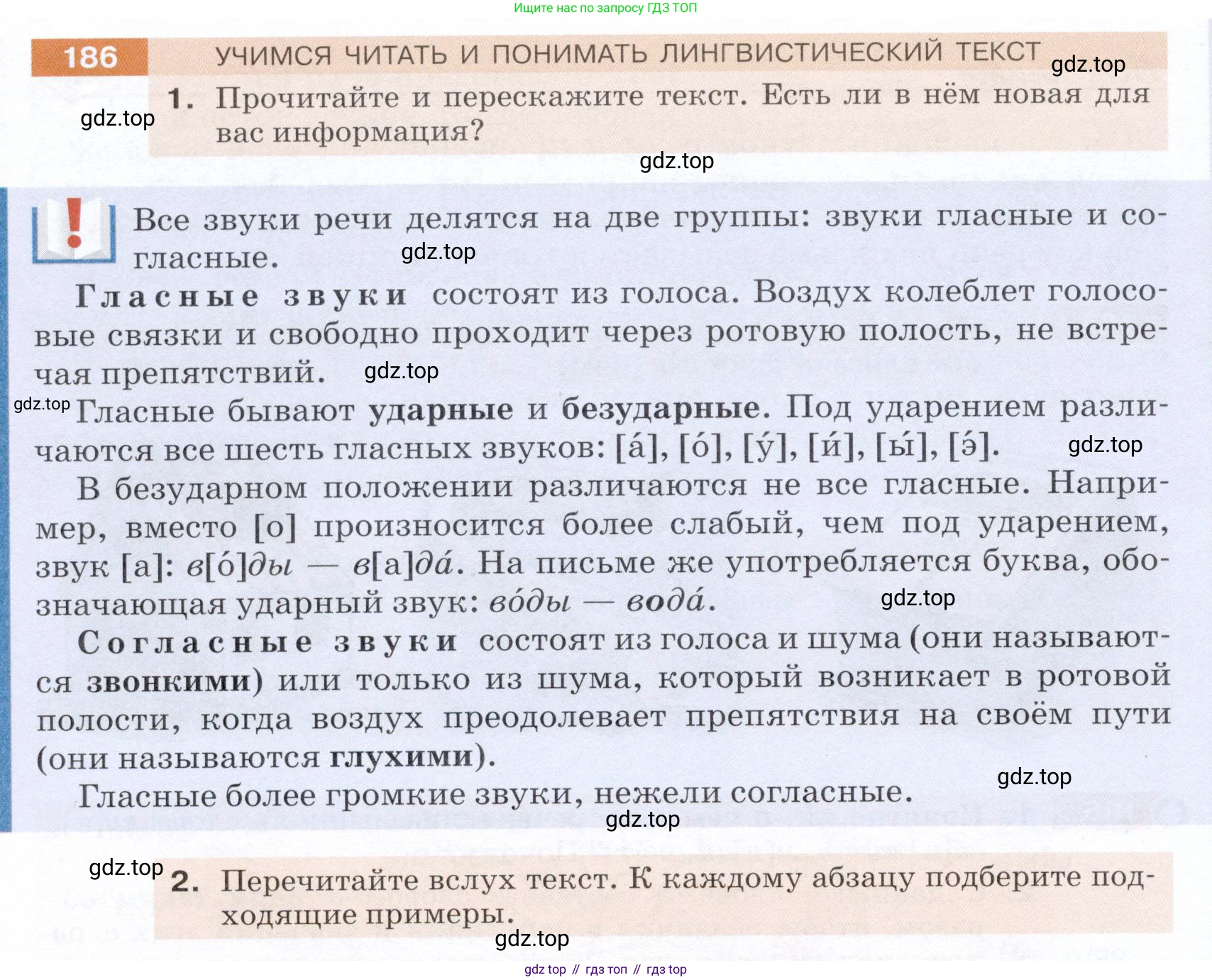 ГДЗ Русский язык, 5 класс Учебник, авторы: Разумовская Маргарита Михайловна, Львова Светлана Ивановна, Капинос Валентина Ивановна, Львов Валентин Витальевич, Богданова Галина Александровна, Тронина Татьяна Сергеевна, Сергеева Наталья Николаевна, издательство Дрофа, Москва, 2019 - 2022, белого цвета, Часть 1, страница 66, номер 186, Условие