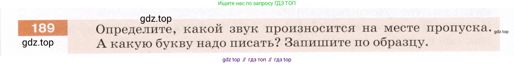ГДЗ Русский язык, 5 класс Учебник, авторы: Разумовская Маргарита Михайловна, Львова Светлана Ивановна, Капинос Валентина Ивановна, Львов Валентин Витальевич, Богданова Галина Александровна, Тронина Татьяна Сергеевна, Сергеева Наталья Николаевна, издательство Дрофа, Москва, 2019 - 2022, белого цвета, Часть 1, страница 66, номер 189, Условие