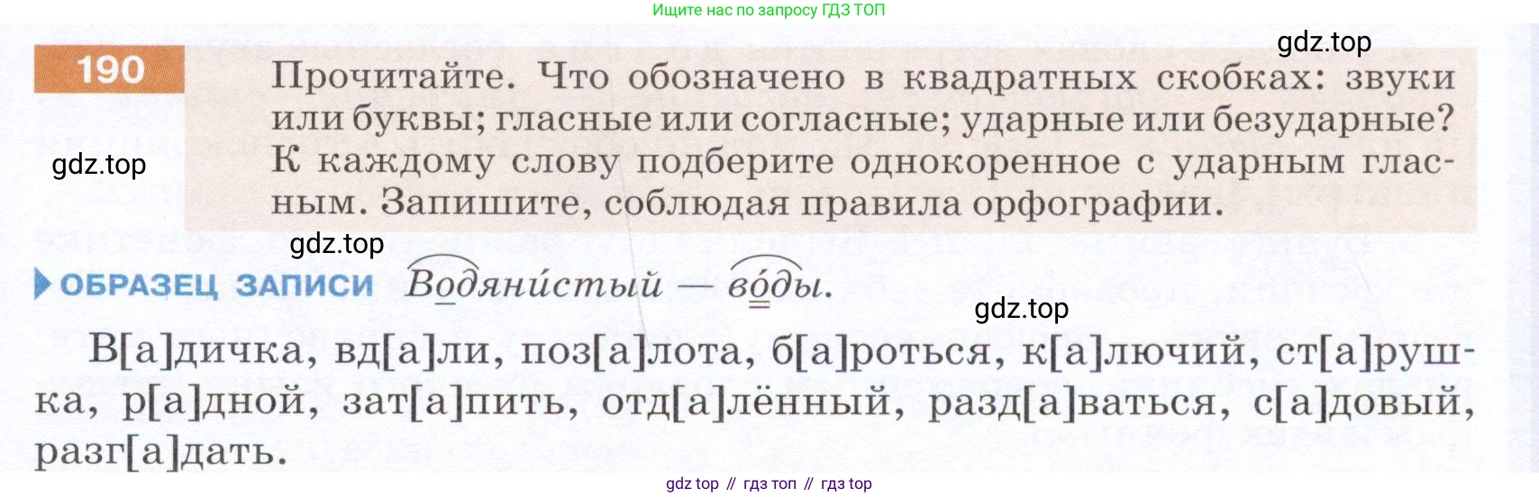 ГДЗ Русский язык, 5 класс Учебник, авторы: Разумовская Маргарита Михайловна, Львова Светлана Ивановна, Капинос Валентина Ивановна, Львов Валентин Витальевич, Богданова Галина Александровна, Тронина Татьяна Сергеевна, Сергеева Наталья Николаевна, издательство Дрофа, Москва, 2019 - 2022, белого цвета, Часть 1, страница 67, номер 190, Условие