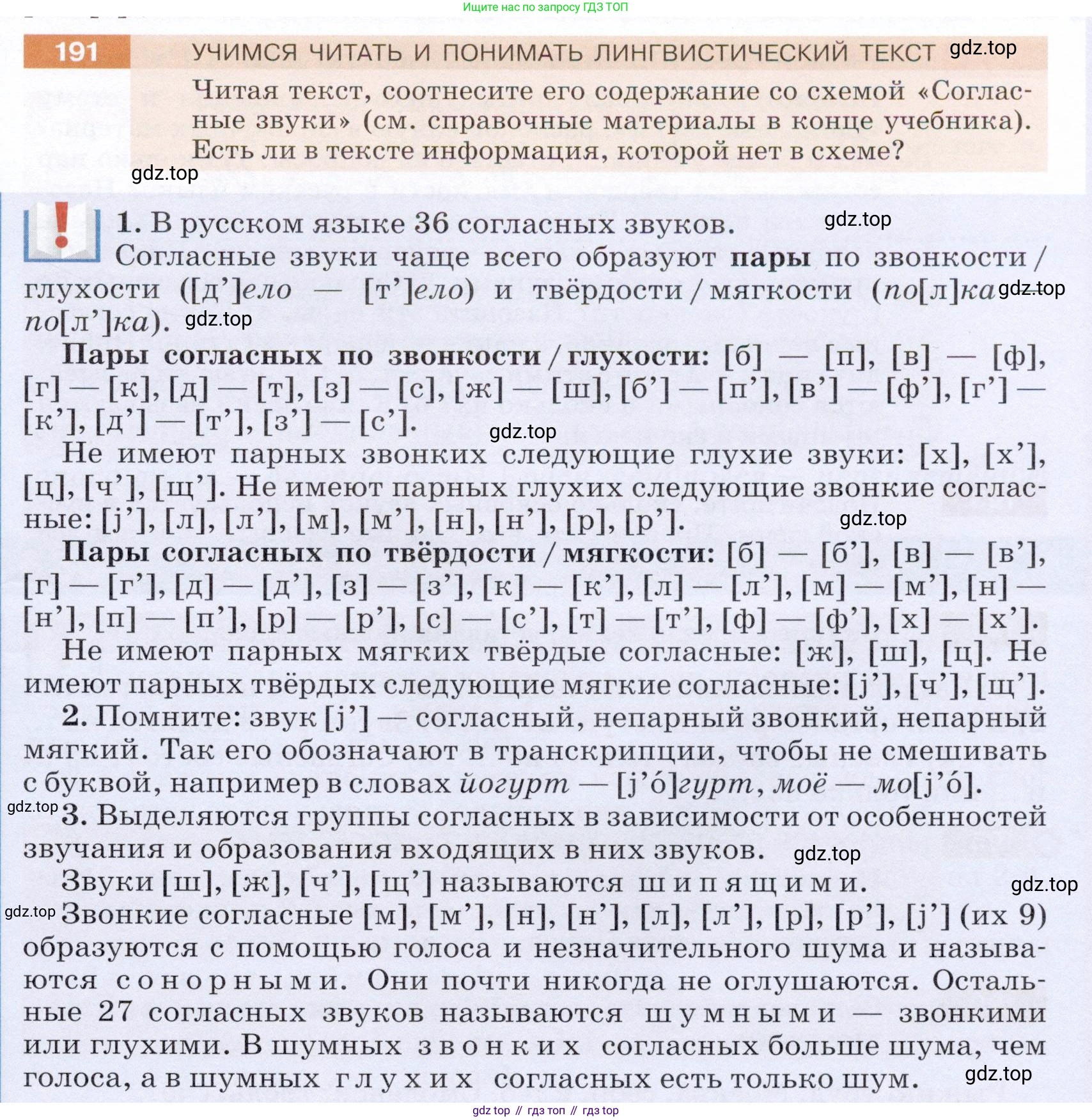 ГДЗ Русский язык, 5 класс Учебник, авторы: Разумовская Маргарита Михайловна, Львова Светлана Ивановна, Капинос Валентина Ивановна, Львов Валентин Витальевич, Богданова Галина Александровна, Тронина Татьяна Сергеевна, Сергеева Наталья Николаевна, издательство Дрофа, Москва, 2019 - 2022, белого цвета, Часть 1, страница 67, номер 191, Условие