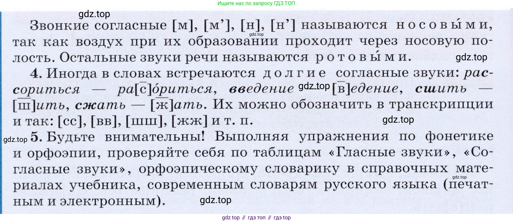 ГДЗ Русский язык, 5 класс Учебник, авторы: Разумовская Маргарита Михайловна, Львова Светлана Ивановна, Капинос Валентина Ивановна, Львов Валентин Витальевич, Богданова Галина Александровна, Тронина Татьяна Сергеевна, Сергеева Наталья Николаевна, издательство Дрофа, Москва, 2019 - 2022, белого цвета, Часть 1, страница 67, номер 191, Условие (продолжение 2)