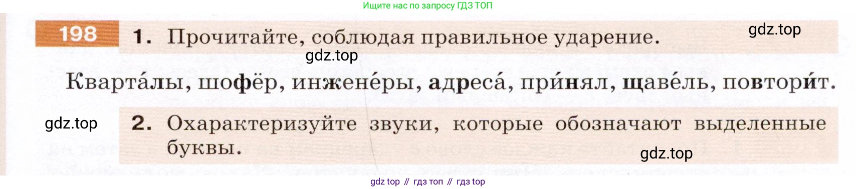 ГДЗ Русский язык, 5 класс Учебник, авторы: Разумовская Маргарита Михайловна, Львова Светлана Ивановна, Капинос Валентина Ивановна, Львов Валентин Витальевич, Богданова Галина Александровна, Тронина Татьяна Сергеевна, Сергеева Наталья Николаевна, издательство Дрофа, Москва, 2019 - 2022, белого цвета, Часть 1, страница 69, номер 198, Условие