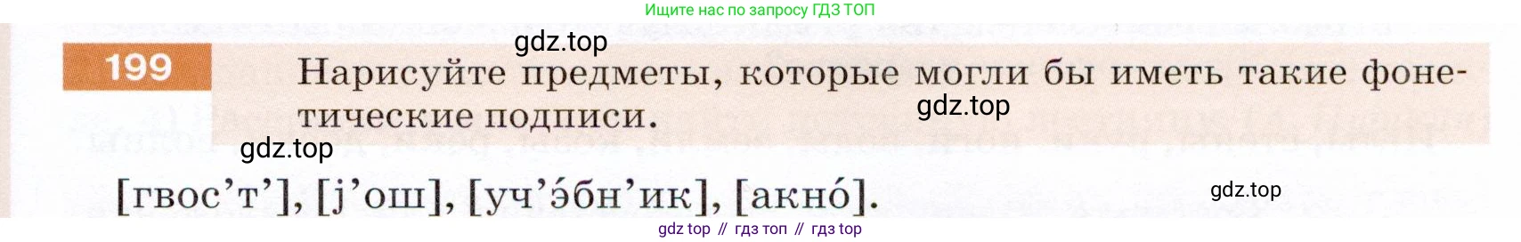 ГДЗ Русский язык, 5 класс Учебник, авторы: Разумовская Маргарита Михайловна, Львова Светлана Ивановна, Капинос Валентина Ивановна, Львов Валентин Витальевич, Богданова Галина Александровна, Тронина Татьяна Сергеевна, Сергеева Наталья Николаевна, издательство Дрофа, Москва, 2019 - 2022, белого цвета, Часть 1, страница 69, номер 199, Условие