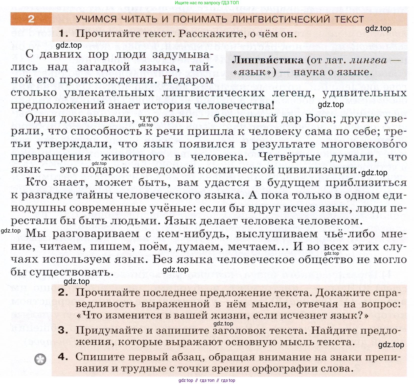 ГДЗ Русский язык, 5 класс Учебник, авторы: Разумовская Маргарита Михайловна, Львова Светлана Ивановна, Капинос Валентина Ивановна, Львов Валентин Витальевич, Богданова Галина Александровна, Тронина Татьяна Сергеевна, Сергеева Наталья Николаевна, издательство Дрофа, Москва, 2019 - 2022, белого цвета, Часть 1, страница 5, номер 2, Условие