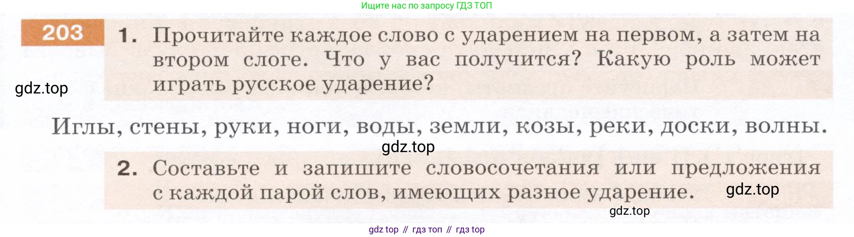 ГДЗ Русский язык, 5 класс Учебник, авторы: Разумовская Маргарита Михайловна, Львова Светлана Ивановна, Капинос Валентина Ивановна, Львов Валентин Витальевич, Богданова Галина Александровна, Тронина Татьяна Сергеевна, Сергеева Наталья Николаевна, издательство Дрофа, Москва, 2019 - 2022, белого цвета, Часть 1, страница 70, номер 203, Условие