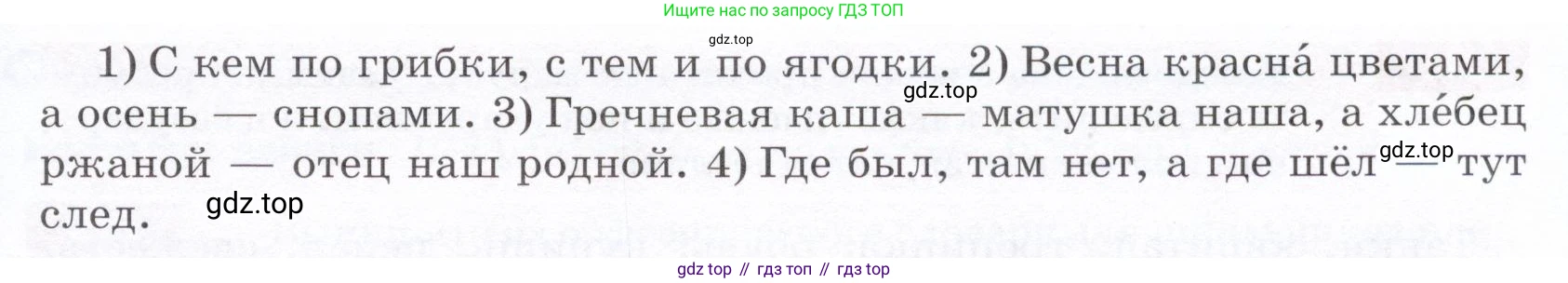 ГДЗ Русский язык, 5 класс Учебник, авторы: Разумовская Маргарита Михайловна, Львова Светлана Ивановна, Капинос Валентина Ивановна, Львов Валентин Витальевич, Богданова Галина Александровна, Тронина Татьяна Сергеевна, Сергеева Наталья Николаевна, издательство Дрофа, Москва, 2019 - 2022, белого цвета, Часть 1, страница 70, номер 208, Условие (продолжение 2)