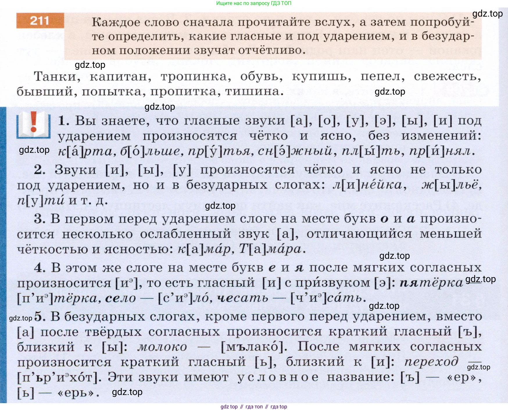 ГДЗ Русский язык, 5 класс Учебник, авторы: Разумовская Маргарита Михайловна, Львова Светлана Ивановна, Капинос Валентина Ивановна, Львов Валентин Витальевич, Богданова Галина Александровна, Тронина Татьяна Сергеевна, Сергеева Наталья Николаевна, издательство Дрофа, Москва, 2019 - 2022, белого цвета, Часть 1, страница 72, номер 211, Условие