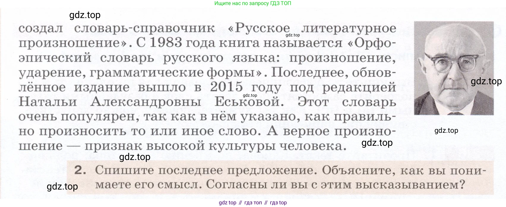 ГДЗ Русский язык, 5 класс Учебник, авторы: Разумовская Маргарита Михайловна, Львова Светлана Ивановна, Капинос Валентина Ивановна, Львов Валентин Витальевич, Богданова Галина Александровна, Тронина Татьяна Сергеевна, Сергеева Наталья Николаевна, издательство Дрофа, Москва, 2019 - 2022, белого цвета, Часть 1, страница 73, номер 218, Условие (продолжение 2)