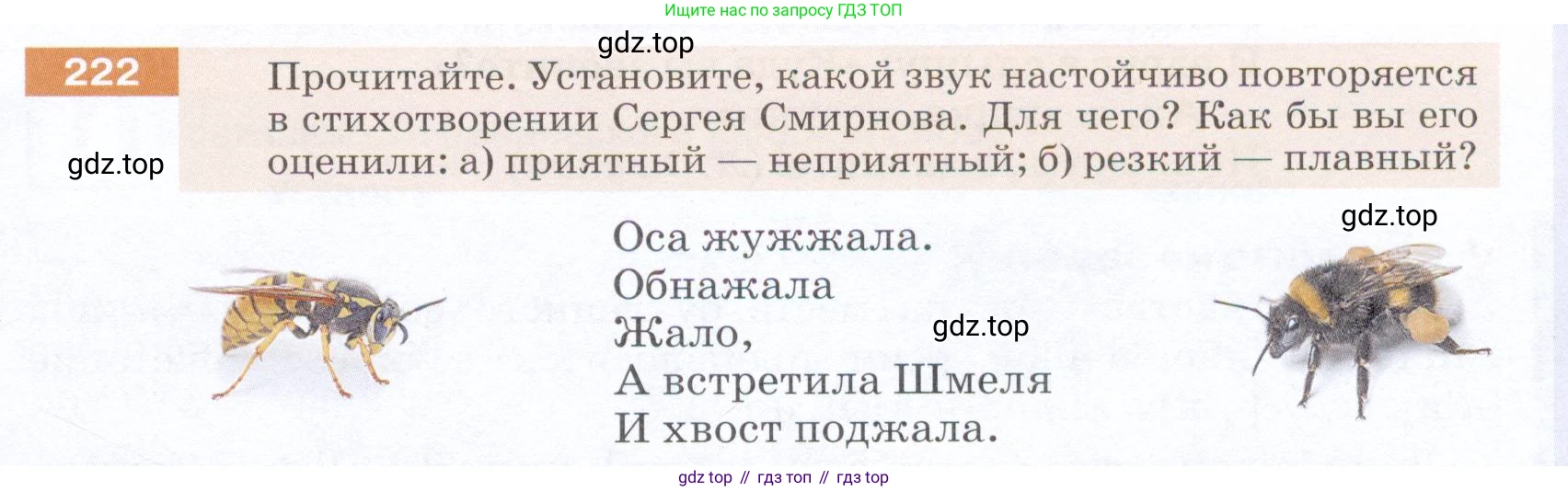 ГДЗ Русский язык, 5 класс Учебник, авторы: Разумовская Маргарита Михайловна, Львова Светлана Ивановна, Капинос Валентина Ивановна, Львов Валентин Витальевич, Богданова Галина Александровна, Тронина Татьяна Сергеевна, Сергеева Наталья Николаевна, издательство Дрофа, Москва, 2019 - 2022, белого цвета, Часть 1, страница 75, номер 222, Условие
