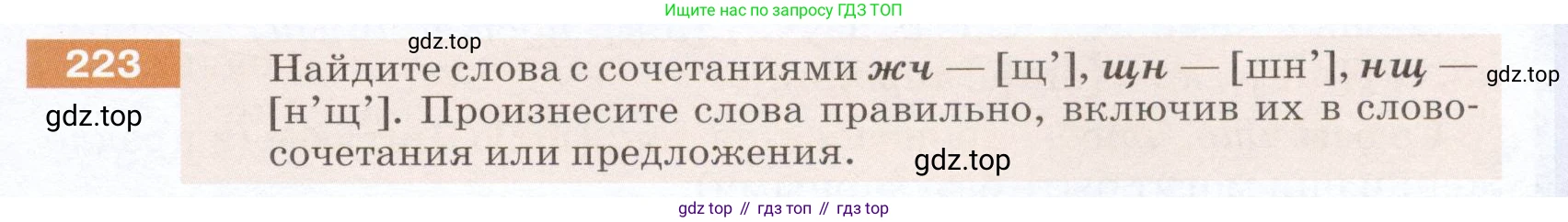 ГДЗ Русский язык, 5 класс Учебник, авторы: Разумовская Маргарита Михайловна, Львова Светлана Ивановна, Капинос Валентина Ивановна, Львов Валентин Витальевич, Богданова Галина Александровна, Тронина Татьяна Сергеевна, Сергеева Наталья Николаевна, издательство Дрофа, Москва, 2019 - 2022, белого цвета, Часть 1, страница 75, номер 223, Условие