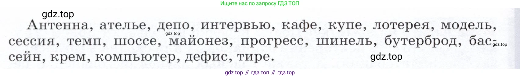 ГДЗ Русский язык, 5 класс Учебник, авторы: Разумовская Маргарита Михайловна, Львова Светлана Ивановна, Капинос Валентина Ивановна, Львов Валентин Витальевич, Богданова Галина Александровна, Тронина Татьяна Сергеевна, Сергеева Наталья Николаевна, издательство Дрофа, Москва, 2019 - 2022, белого цвета, Часть 1, страница 75, номер 225, Условие (продолжение 2)