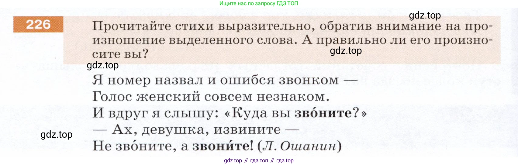 ГДЗ Русский язык, 5 класс Учебник, авторы: Разумовская Маргарита Михайловна, Львова Светлана Ивановна, Капинос Валентина Ивановна, Львов Валентин Витальевич, Богданова Галина Александровна, Тронина Татьяна Сергеевна, Сергеева Наталья Николаевна, издательство Дрофа, Москва, 2019 - 2022, белого цвета, Часть 1, страница 76, номер 226, Условие