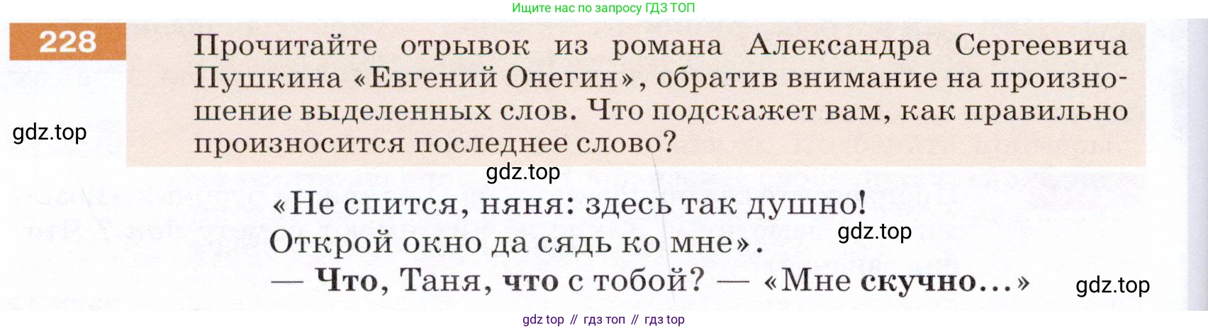 ГДЗ Русский язык, 5 класс Учебник, авторы: Разумовская Маргарита Михайловна, Львова Светлана Ивановна, Капинос Валентина Ивановна, Львов Валентин Витальевич, Богданова Галина Александровна, Тронина Татьяна Сергеевна, Сергеева Наталья Николаевна, издательство Дрофа, Москва, 2019 - 2022, белого цвета, Часть 1, страница 76, номер 228, Условие