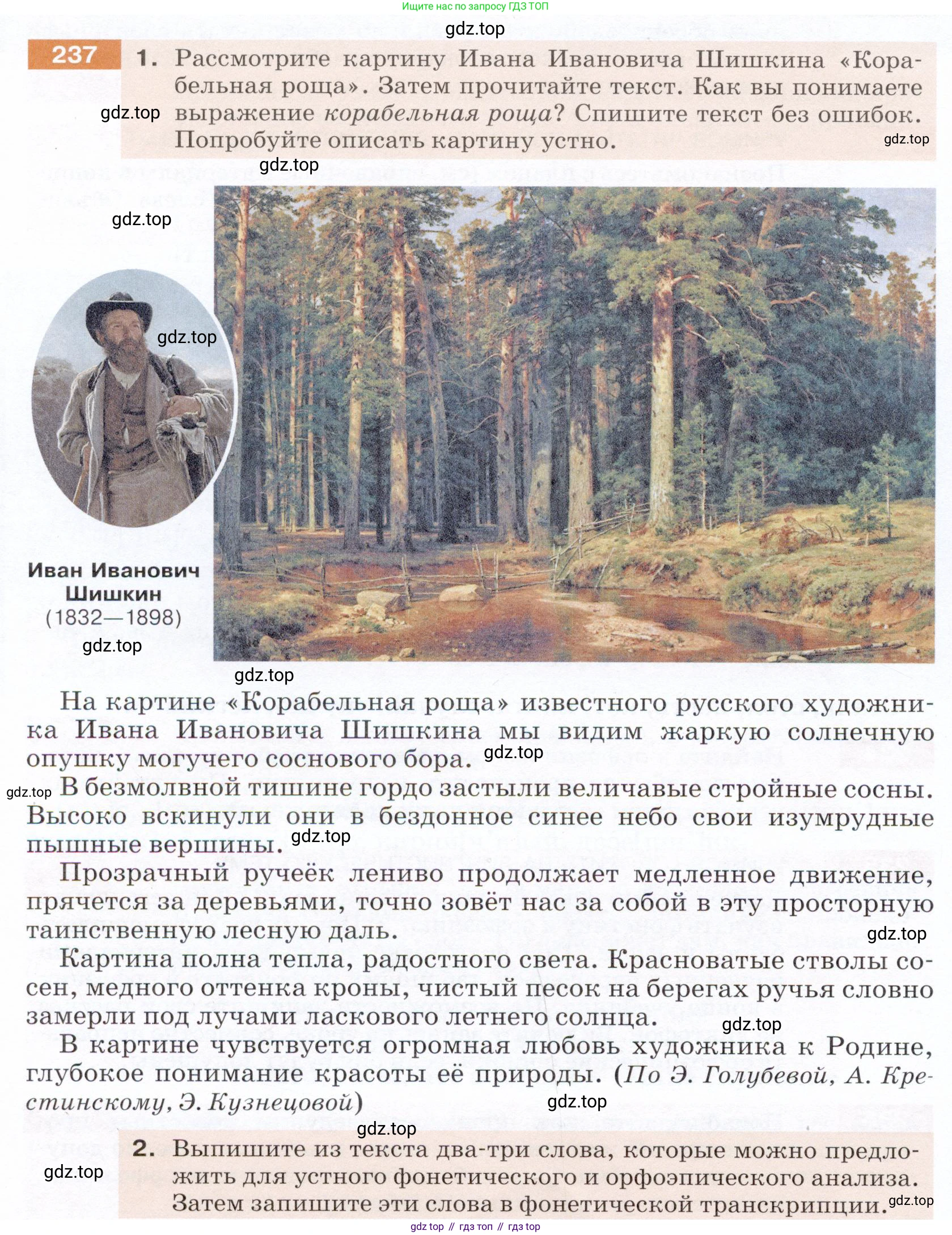 ГДЗ Русский язык, 5 класс Учебник, авторы: Разумовская Маргарита Михайловна, Львова Светлана Ивановна, Капинос Валентина Ивановна, Львов Валентин Витальевич, Богданова Галина Александровна, Тронина Татьяна Сергеевна, Сергеева Наталья Николаевна, издательство Дрофа, Москва, 2019 - 2022, белого цвета, Часть 1, страница 78, номер 237, Условие