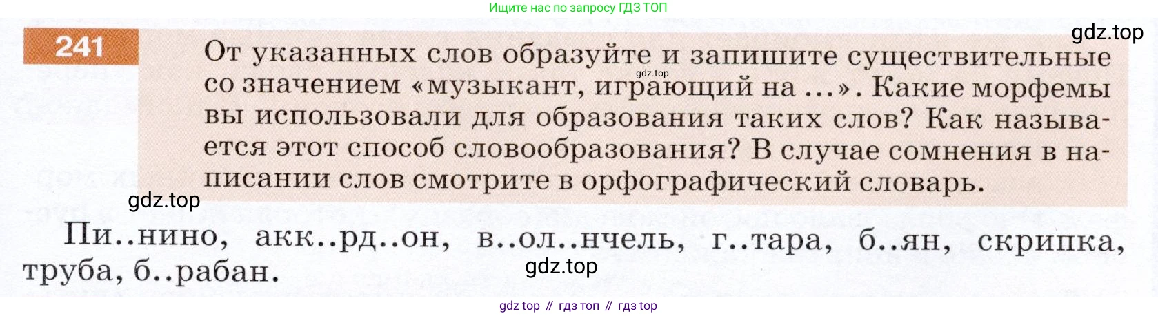 ГДЗ Русский язык, 5 класс Учебник, авторы: Разумовская Маргарита Михайловна, Львова Светлана Ивановна, Капинос Валентина Ивановна, Львов Валентин Витальевич, Богданова Галина Александровна, Тронина Татьяна Сергеевна, Сергеева Наталья Николаевна, издательство Дрофа, Москва, 2019 - 2022, белого цвета, Часть 1, страница 81, номер 241, Условие