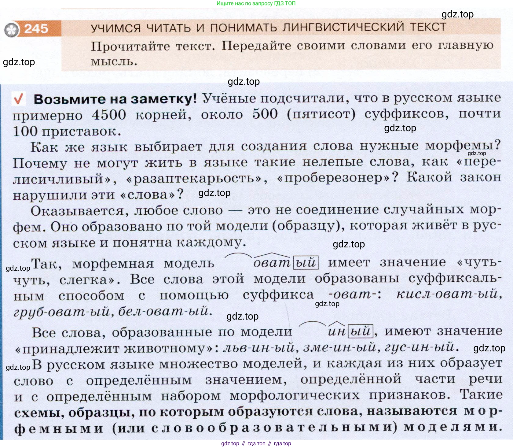 ГДЗ Русский язык, 5 класс Учебник, авторы: Разумовская Маргарита Михайловна, Львова Светлана Ивановна, Капинос Валентина Ивановна, Львов Валентин Витальевич, Богданова Галина Александровна, Тронина Татьяна Сергеевна, Сергеева Наталья Николаевна, издательство Дрофа, Москва, 2019 - 2022, белого цвета, Часть 1, страница 82, номер 245, Условие