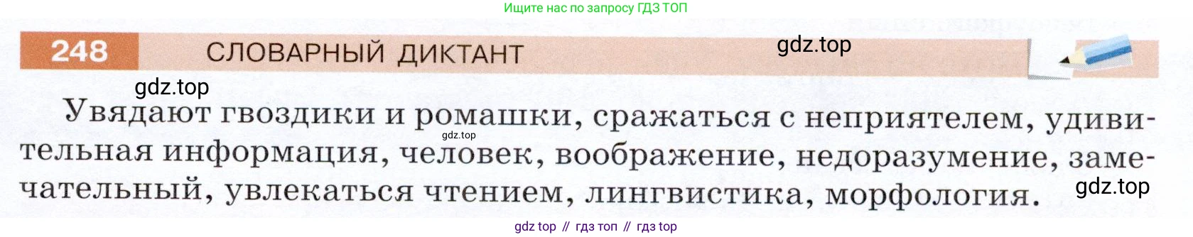 ГДЗ Русский язык, 5 класс Учебник, авторы: Разумовская Маргарита Михайловна, Львова Светлана Ивановна, Капинос Валентина Ивановна, Львов Валентин Витальевич, Богданова Галина Александровна, Тронина Татьяна Сергеевна, Сергеева Наталья Николаевна, издательство Дрофа, Москва, 2019 - 2022, белого цвета, Часть 1, страница 83, номер 248, Условие