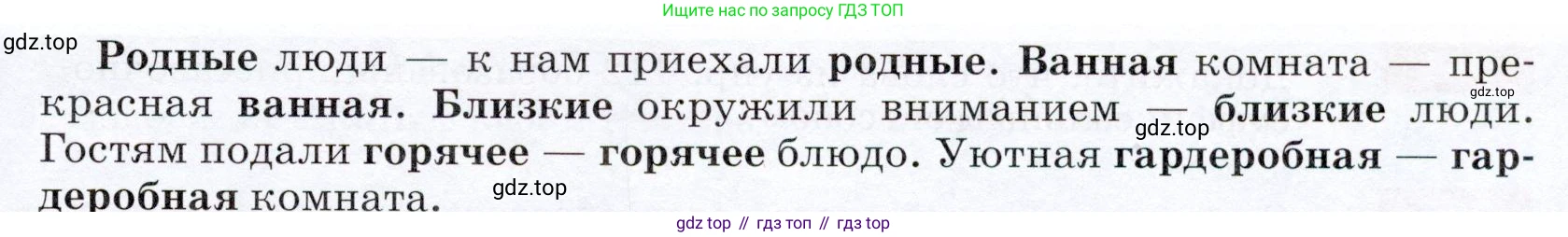 ГДЗ Русский язык, 5 класс Учебник, авторы: Разумовская Маргарита Михайловна, Львова Светлана Ивановна, Капинос Валентина Ивановна, Львов Валентин Витальевич, Богданова Галина Александровна, Тронина Татьяна Сергеевна, Сергеева Наталья Николаевна, издательство Дрофа, Москва, 2019 - 2022, белого цвета, Часть 1, страница 84, номер 254, Условие (продолжение 2)