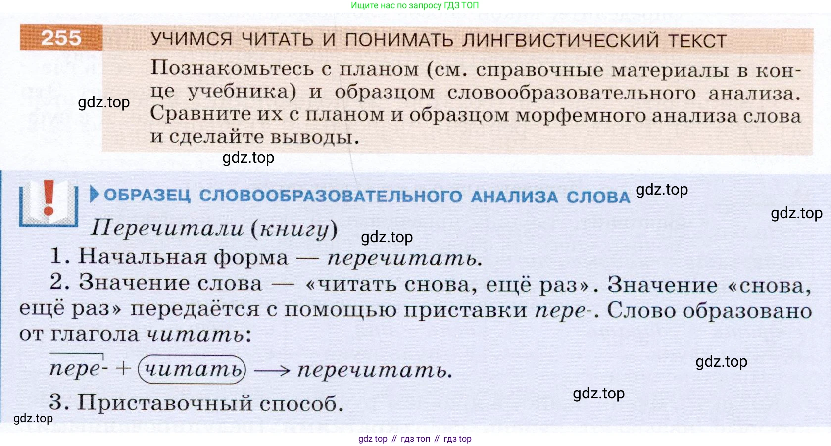 ГДЗ Русский язык, 5 класс Учебник, авторы: Разумовская Маргарита Михайловна, Львова Светлана Ивановна, Капинос Валентина Ивановна, Львов Валентин Витальевич, Богданова Галина Александровна, Тронина Татьяна Сергеевна, Сергеева Наталья Николаевна, издательство Дрофа, Москва, 2019 - 2022, белого цвета, Часть 1, страница 85, номер 255, Условие