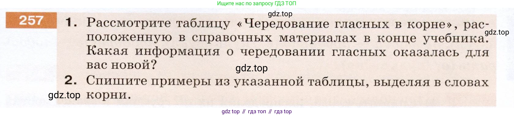 ГДЗ Русский язык, 5 класс Учебник, авторы: Разумовская Маргарита Михайловна, Львова Светлана Ивановна, Капинос Валентина Ивановна, Львов Валентин Витальевич, Богданова Галина Александровна, Тронина Татьяна Сергеевна, Сергеева Наталья Николаевна, издательство Дрофа, Москва, 2019 - 2022, белого цвета, Часть 1, страница 85, номер 257, Условие