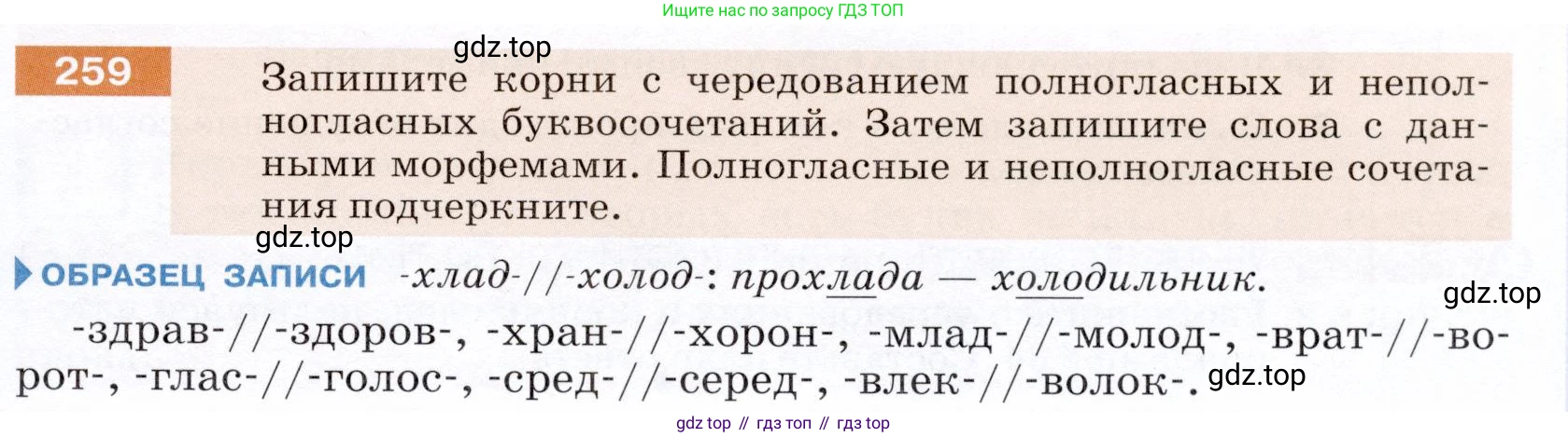 ГДЗ Русский язык, 5 класс Учебник, авторы: Разумовская Маргарита Михайловна, Львова Светлана Ивановна, Капинос Валентина Ивановна, Львов Валентин Витальевич, Богданова Галина Александровна, Тронина Татьяна Сергеевна, Сергеева Наталья Николаевна, издательство Дрофа, Москва, 2019 - 2022, белого цвета, Часть 1, страница 85, номер 259, Условие