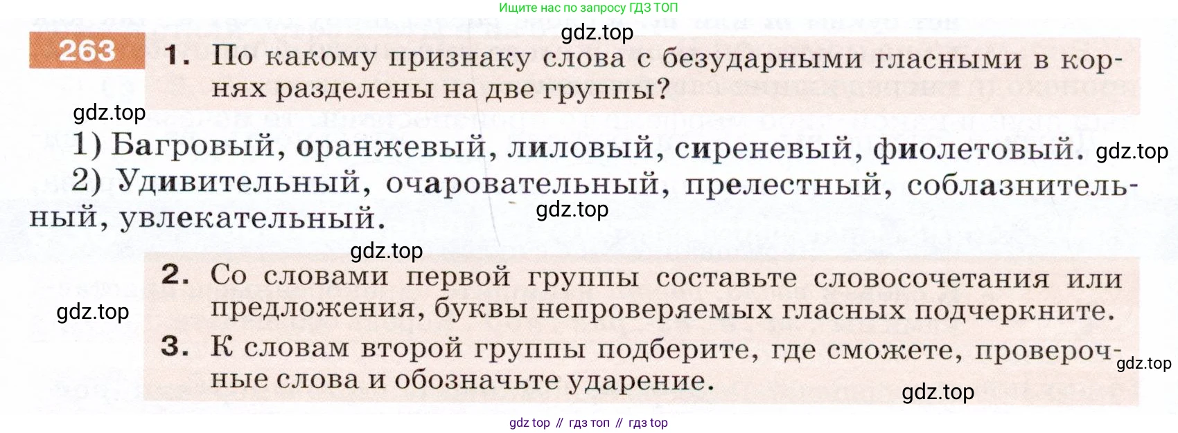 ГДЗ Русский язык, 5 класс Учебник, авторы: Разумовская Маргарита Михайловна, Львова Светлана Ивановна, Капинос Валентина Ивановна, Львов Валентин Витальевич, Богданова Галина Александровна, Тронина Татьяна Сергеевна, Сергеева Наталья Николаевна, издательство Дрофа, Москва, 2019 - 2022, белого цвета, Часть 1, страница 87, номер 263, Условие