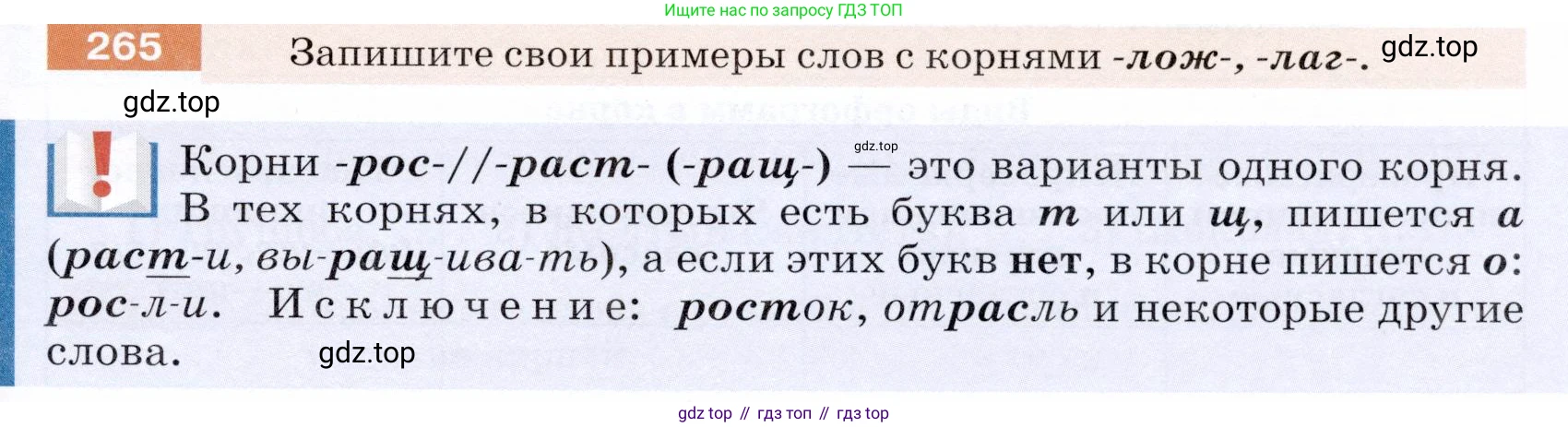 ГДЗ Русский язык, 5 класс Учебник, авторы: Разумовская Маргарита Михайловна, Львова Светлана Ивановна, Капинос Валентина Ивановна, Львов Валентин Витальевич, Богданова Галина Александровна, Тронина Татьяна Сергеевна, Сергеева Наталья Николаевна, издательство Дрофа, Москва, 2019 - 2022, белого цвета, Часть 1, страница 87, номер 265, Условие