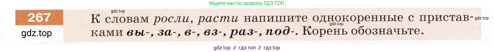 ГДЗ Русский язык, 5 класс Учебник, авторы: Разумовская Маргарита Михайловна, Львова Светлана Ивановна, Капинос Валентина Ивановна, Львов Валентин Витальевич, Богданова Галина Александровна, Тронина Татьяна Сергеевна, Сергеева Наталья Николаевна, издательство Дрофа, Москва, 2019 - 2022, белого цвета, Часть 1, страница 88, номер 267, Условие