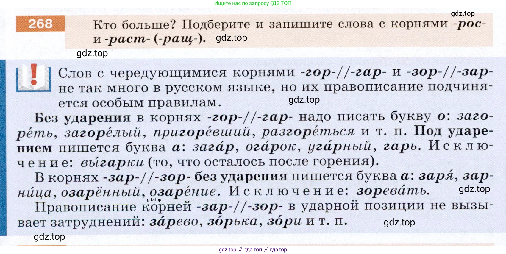 ГДЗ Русский язык, 5 класс Учебник, авторы: Разумовская Маргарита Михайловна, Львова Светлана Ивановна, Капинос Валентина Ивановна, Львов Валентин Витальевич, Богданова Галина Александровна, Тронина Татьяна Сергеевна, Сергеева Наталья Николаевна, издательство Дрофа, Москва, 2019 - 2022, белого цвета, Часть 1, страница 88, номер 268, Условие