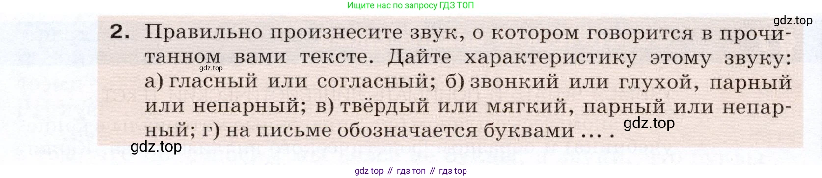 ГДЗ Русский язык, 5 класс Учебник, авторы: Разумовская Маргарита Михайловна, Львова Светлана Ивановна, Капинос Валентина Ивановна, Львов Валентин Витальевич, Богданова Галина Александровна, Тронина Татьяна Сергеевна, Сергеева Наталья Николаевна, издательство Дрофа, Москва, 2019 - 2022, белого цвета, Часть 1, страница 15, номер 27, Условие (продолжение 2)