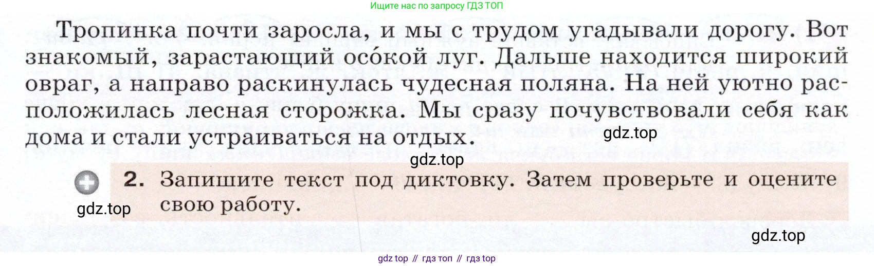 ГДЗ Русский язык, 5 класс Учебник, авторы: Разумовская Маргарита Михайловна, Львова Светлана Ивановна, Капинос Валентина Ивановна, Львов Валентин Витальевич, Богданова Галина Александровна, Тронина Татьяна Сергеевна, Сергеева Наталья Николаевна, издательство Дрофа, Москва, 2019 - 2022, белого цвета, Часть 1, страница 88, номер 270, Условие (продолжение 2)