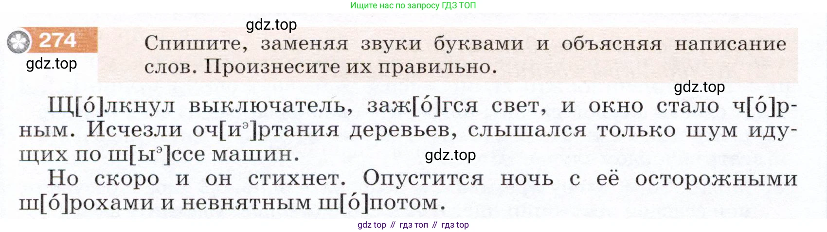 ГДЗ Русский язык, 5 класс Учебник, авторы: Разумовская Маргарита Михайловна, Львова Светлана Ивановна, Капинос Валентина Ивановна, Львов Валентин Витальевич, Богданова Галина Александровна, Тронина Татьяна Сергеевна, Сергеева Наталья Николаевна, издательство Дрофа, Москва, 2019 - 2022, белого цвета, Часть 1, страница 90, номер 274, Условие