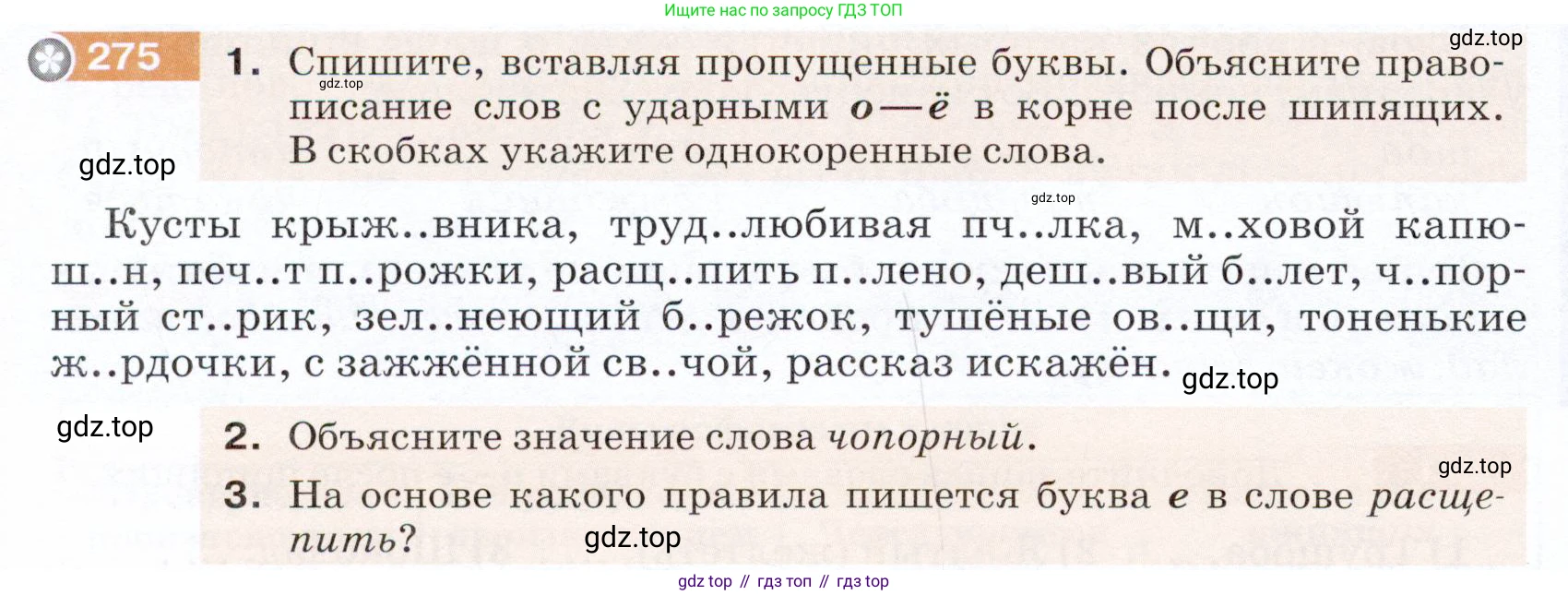 ГДЗ Русский язык, 5 класс Учебник, авторы: Разумовская Маргарита Михайловна, Львова Светлана Ивановна, Капинос Валентина Ивановна, Львов Валентин Витальевич, Богданова Галина Александровна, Тронина Татьяна Сергеевна, Сергеева Наталья Николаевна, издательство Дрофа, Москва, 2019 - 2022, белого цвета, Часть 1, страница 90, номер 275, Условие