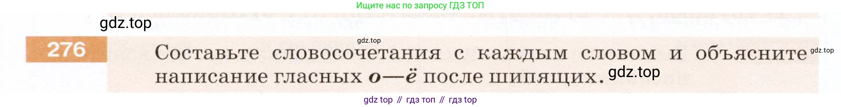ГДЗ Русский язык, 5 класс Учебник, авторы: Разумовская Маргарита Михайловна, Львова Светлана Ивановна, Капинос Валентина Ивановна, Львов Валентин Витальевич, Богданова Галина Александровна, Тронина Татьяна Сергеевна, Сергеева Наталья Николаевна, издательство Дрофа, Москва, 2019 - 2022, белого цвета, Часть 1, страница 90, номер 276, Условие