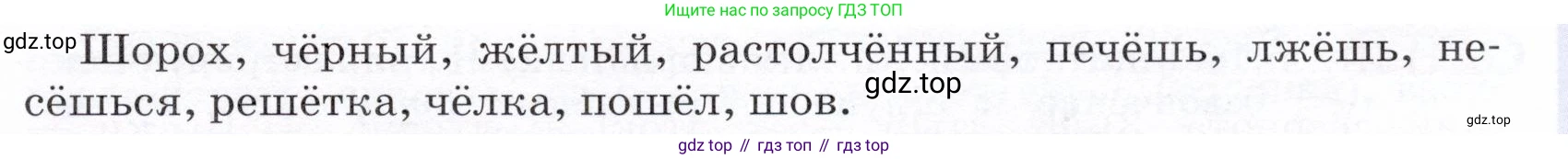 ГДЗ Русский язык, 5 класс Учебник, авторы: Разумовская Маргарита Михайловна, Львова Светлана Ивановна, Капинос Валентина Ивановна, Львов Валентин Витальевич, Богданова Галина Александровна, Тронина Татьяна Сергеевна, Сергеева Наталья Николаевна, издательство Дрофа, Москва, 2019 - 2022, белого цвета, Часть 1, страница 90, номер 276, Условие (продолжение 2)